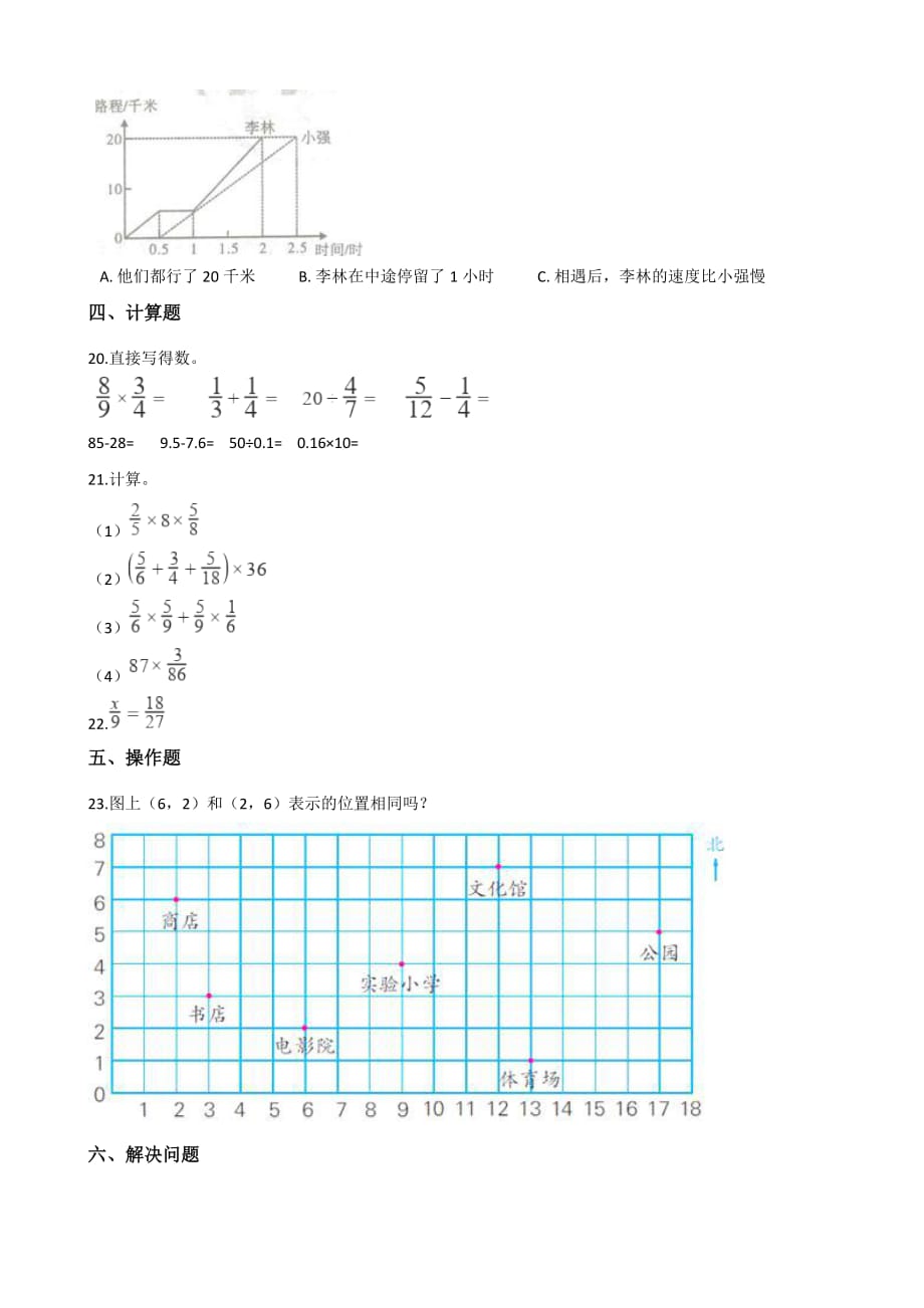 六年级下册数学试题－2019年小升初数学模拟试题(八)苏教版(含答案)_第3页