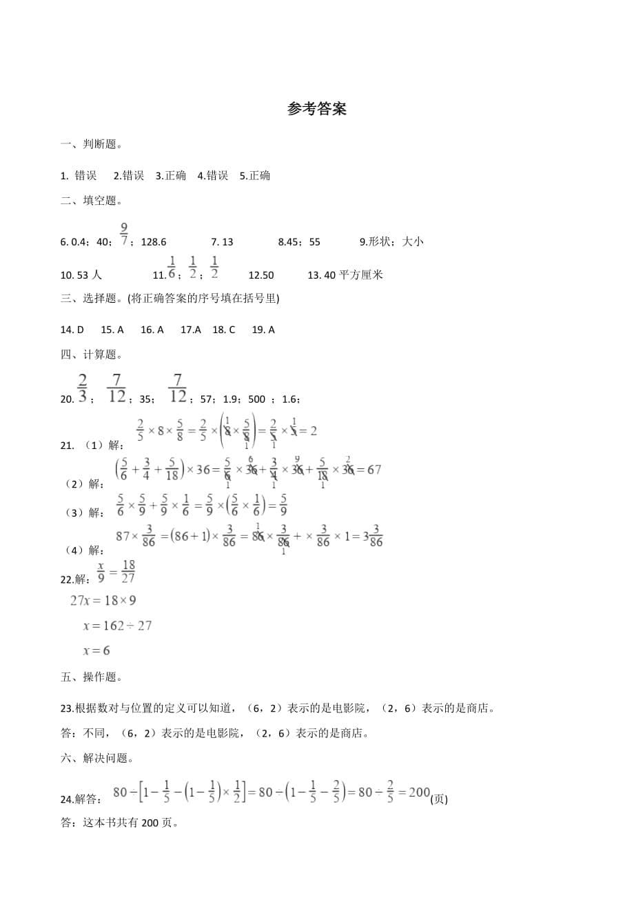 六年级下册数学试题－2019年小升初数学模拟试题(八)苏教版(含答案)_第5页