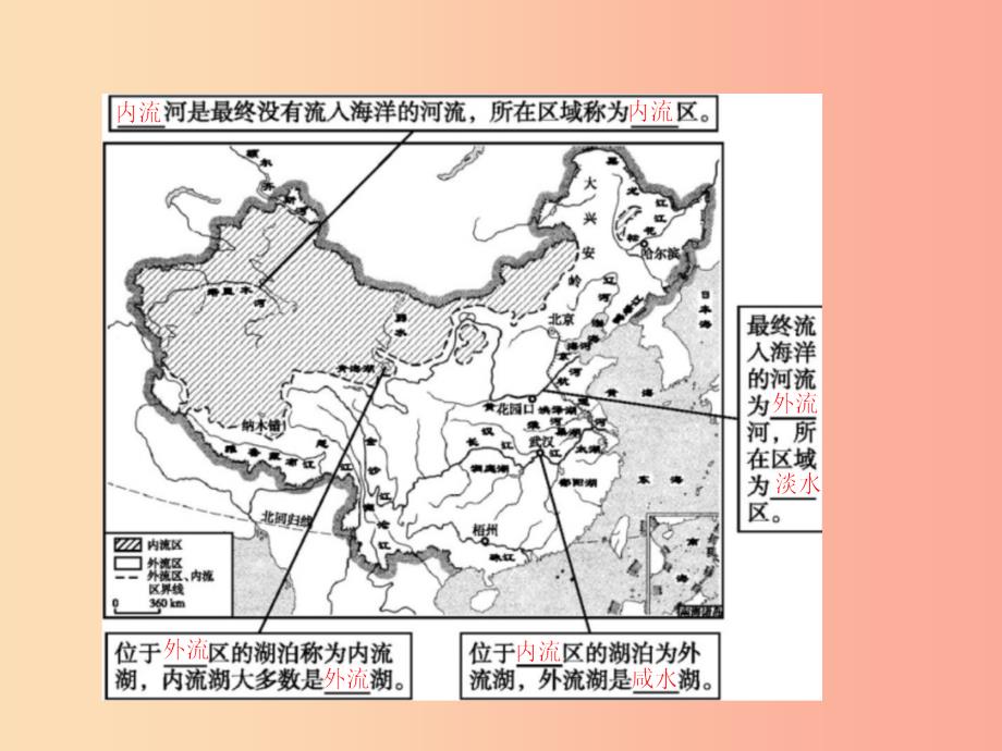 八年级地理上册2.3中国的河流第1课时外流区为主课件新版湘教版_第4页