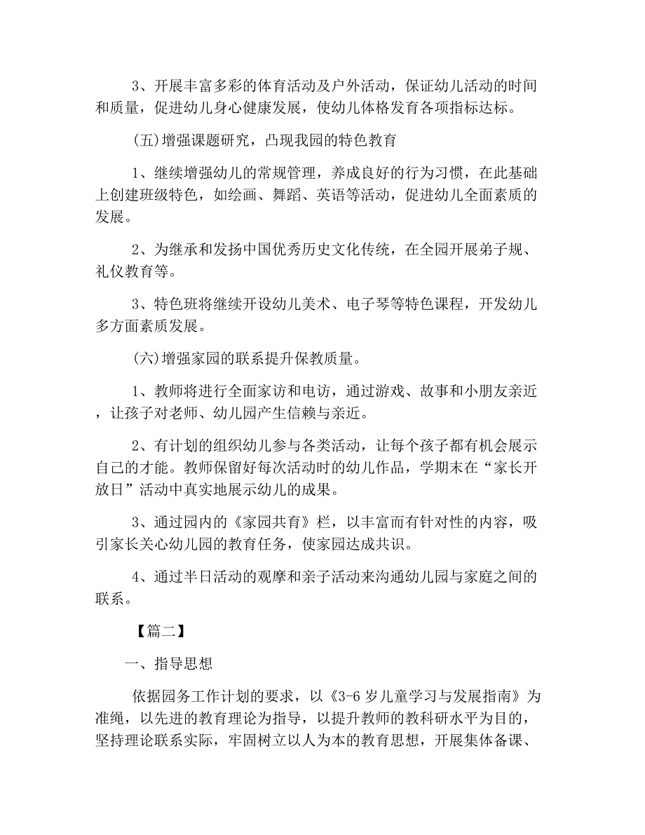 2019幼儿园秋季教研工作计划_第3页