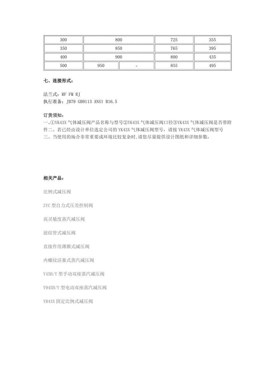 液化气减压阀构造_第5页