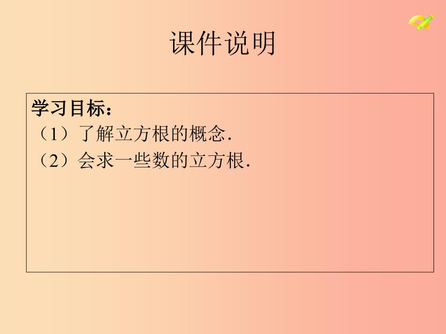 七年级数学下册 第六章 实数 6.2 立方根课件新人教版_第2页