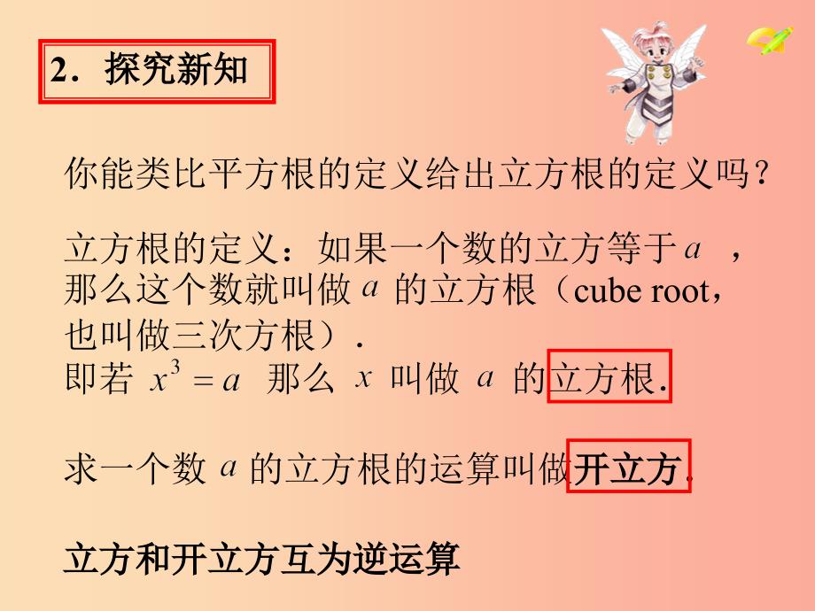 七年级数学下册 第六章 实数 6.2 立方根课件新人教版_第4页