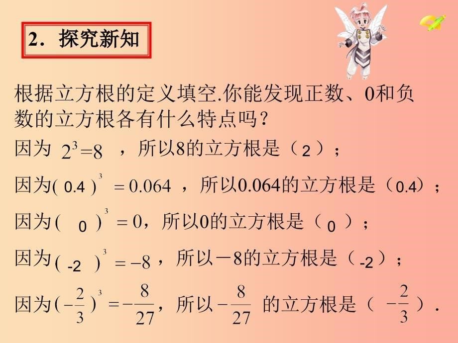 七年级数学下册 第六章 实数 6.2 立方根课件新人教版_第5页