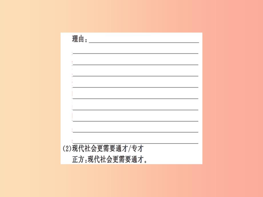 2019九年级语文下册第四单元口语交际辩论习题课件新人教版_第3页