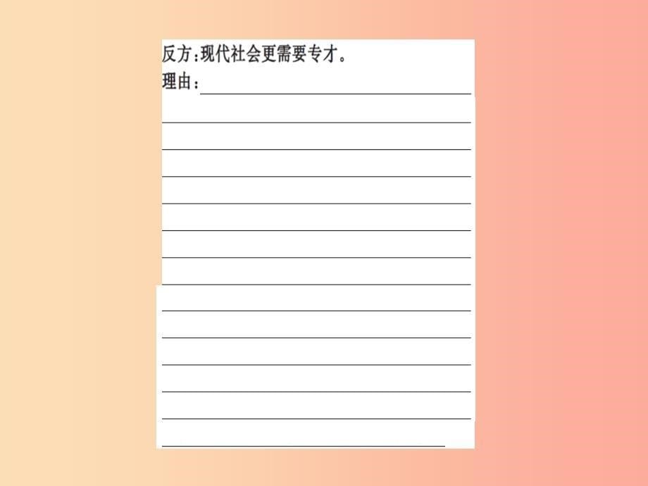 2019九年级语文下册第四单元口语交际辩论习题课件新人教版_第5页