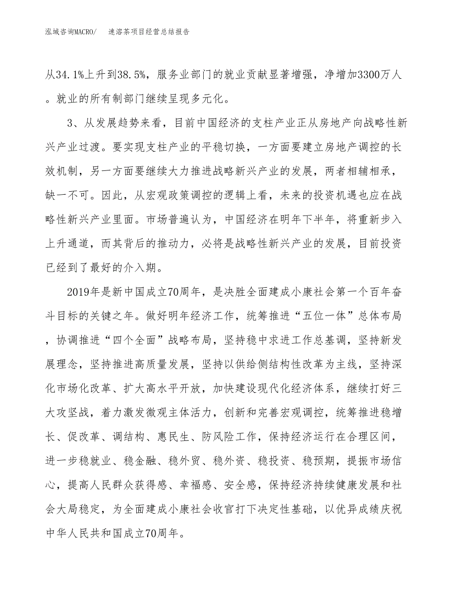 速溶茶项目经营总结报告范文模板.docx_第3页