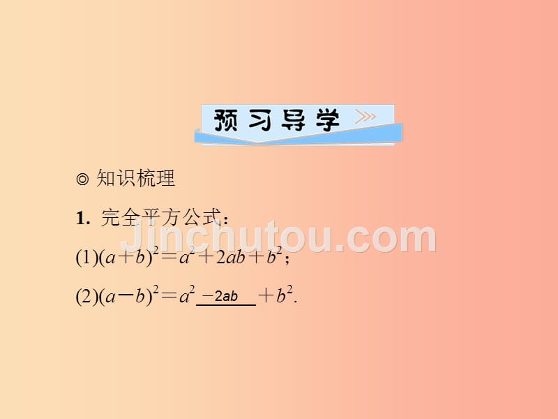 七年级数学下册 第一章《整式的乘除》1.6 完全平方公式 第2课时 乘法公式的综合应用习题课件 北师大版_第2页