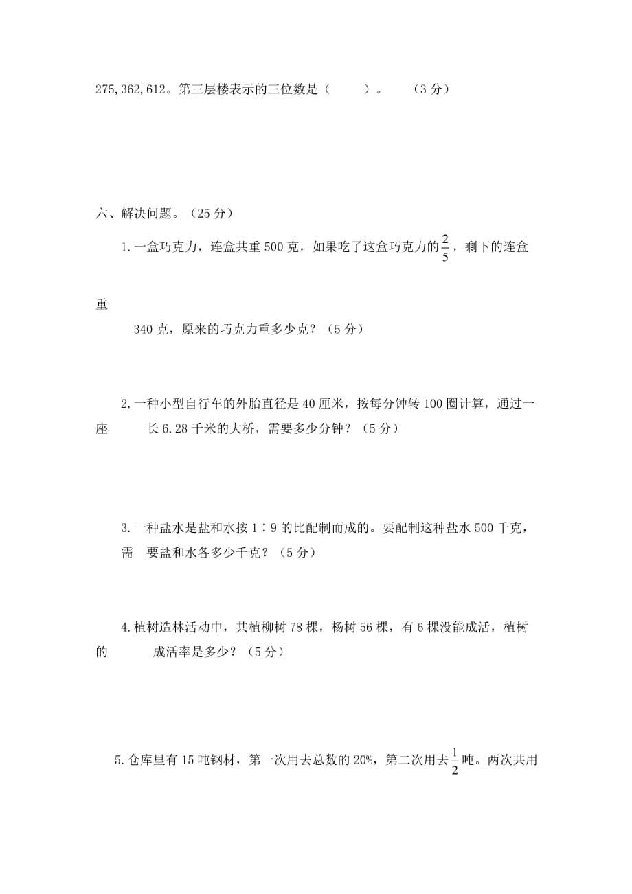 六年级上册数学试题－期末试卷人教新课标(无答案)_第5页