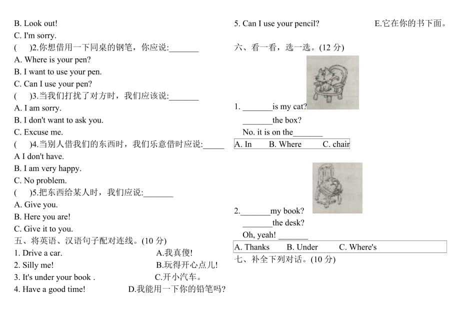 三年级下英语单元试题-unit 4 where is my car人教(pep)（含答案）_第2页