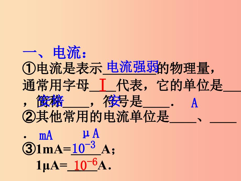 九年级物理全册 11.4电流课件 （新版）北师大版_第3页