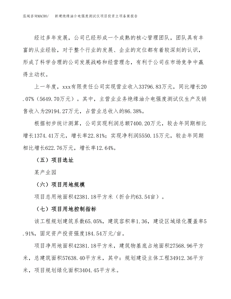 新建绝缘油介电强度测试仪项目投资立项备案报告(项目立项).docx_第2页