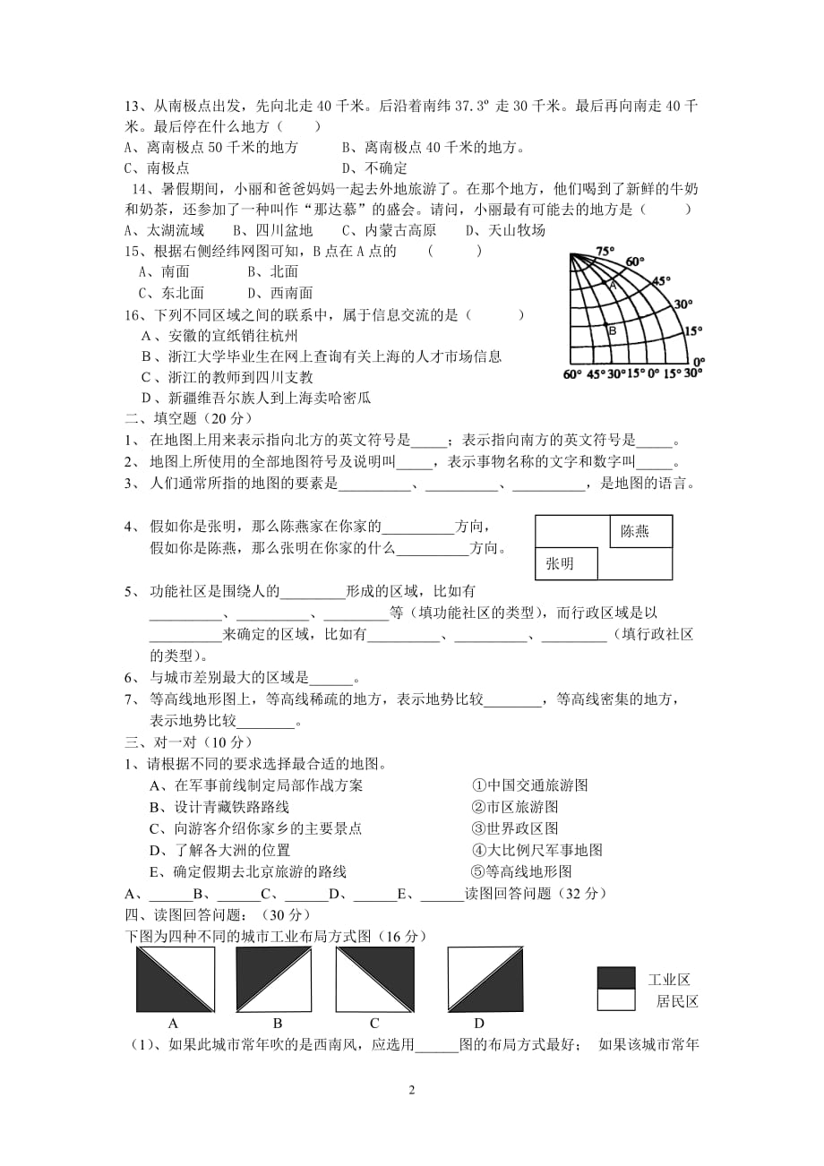 七年级《历史与社会》第一单元练习题及答案_第2页