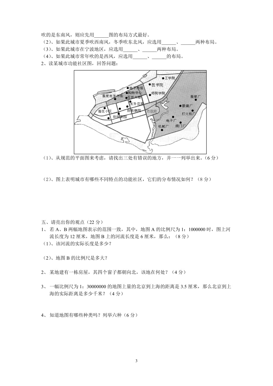 七年级《历史与社会》第一单元练习题及答案_第3页