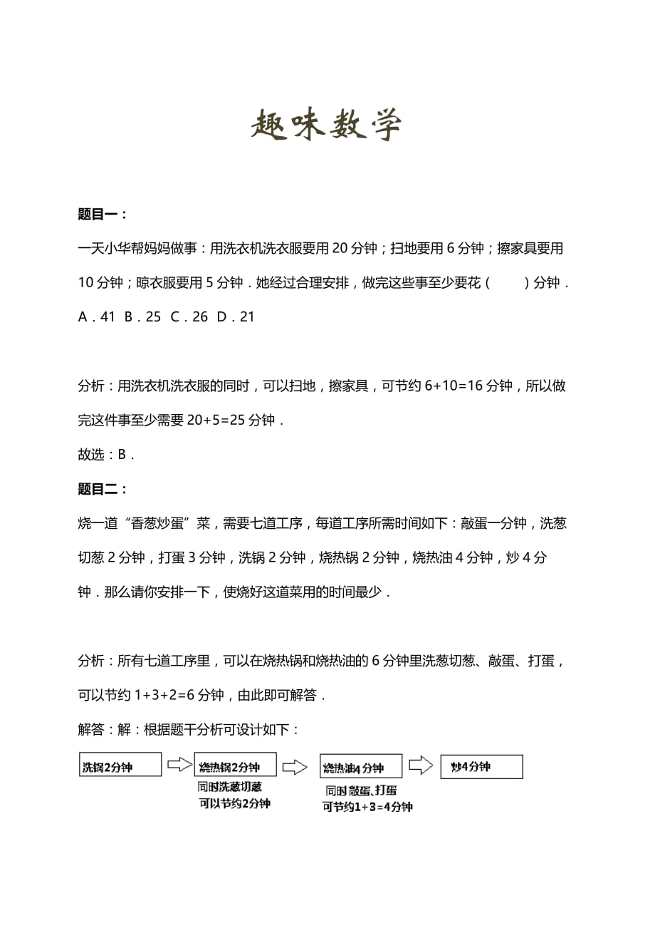 四年级上册数学试题－代数、统计、可能性趣味数学 -人教新课标_第1页