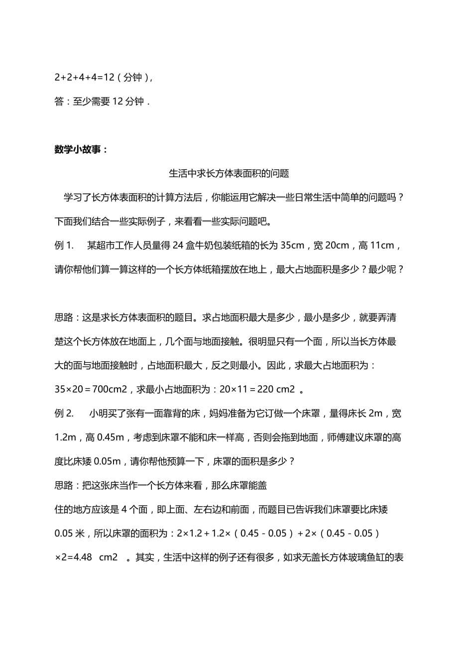 四年级上册数学试题－代数、统计、可能性趣味数学 -人教新课标_第2页