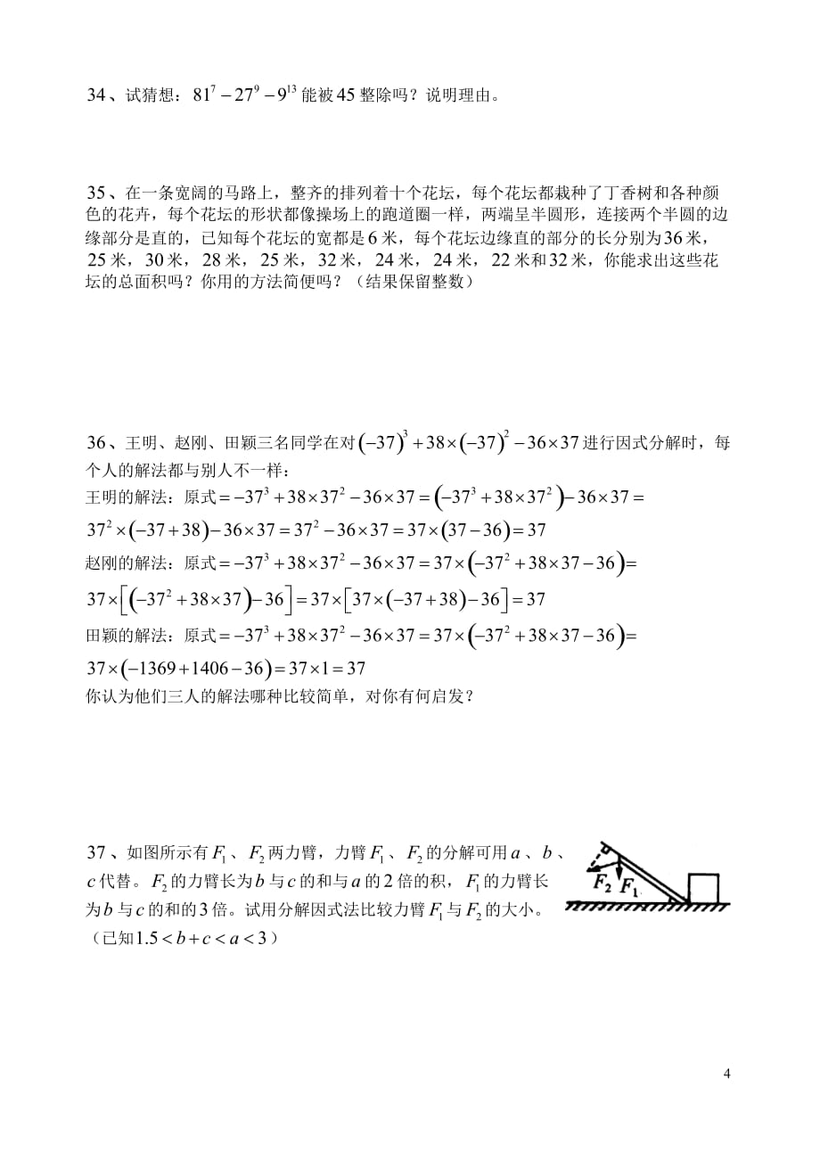 八年级数学因式分解-提公因式法（含答案）_第4页