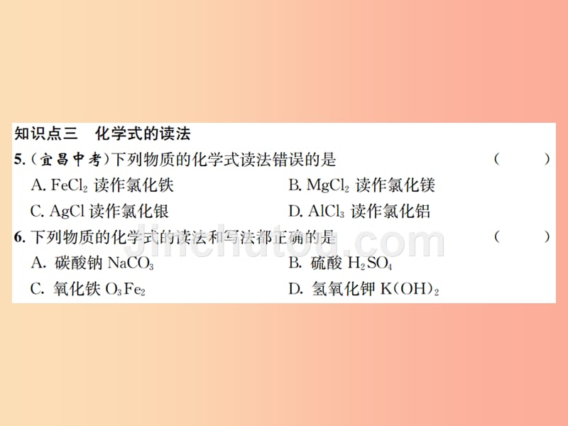 九年级化学全册 第3章 物质构成的奥秘 3.3 物质的组成 第2课时 化学式的书写与命名课件 沪教版_第5页