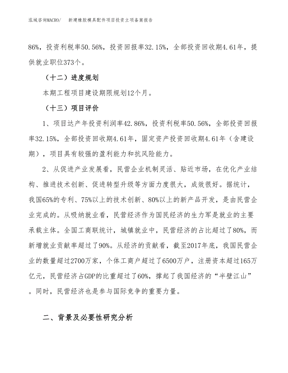 新建橡胶模具配件项目投资立项备案报告(项目立项).docx_第4页