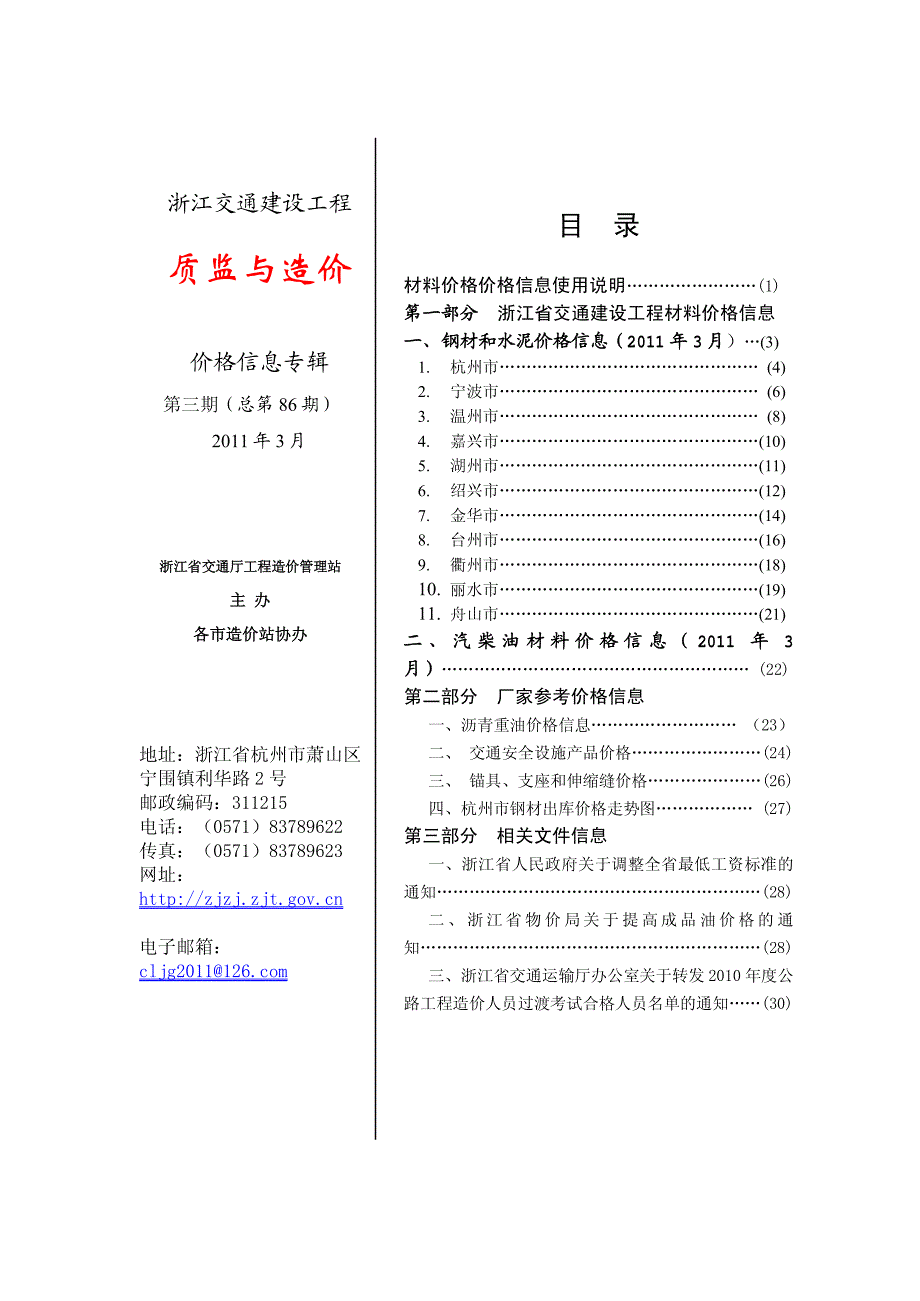 浙江交通建设工程材料价格信息（2011年3月）_第2页