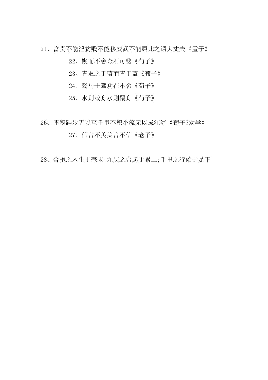 中国传统文化宣传标语28句_第2页