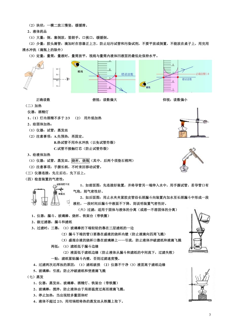 new_最新_初中化学实验基本操作知识点归纳_第3页