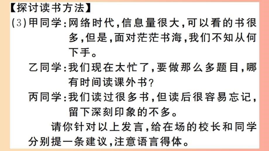 江西专版2019年七年级语文上册第四单元综合性学习少年正是读书时习题课件新人教版_第5页