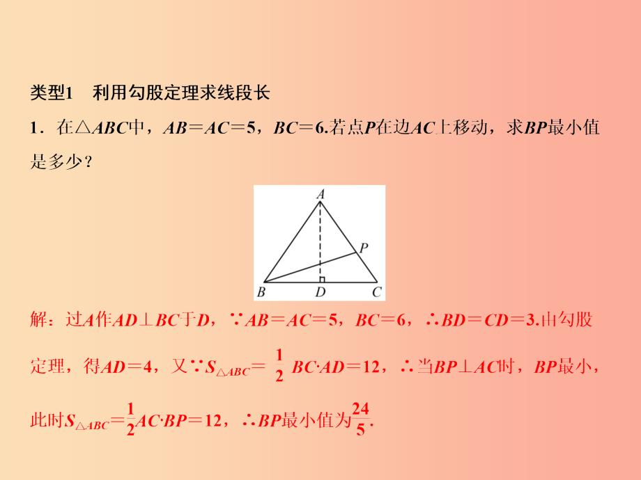 八年级数学上册第1章勾股定理专题突破一勾股定理的应用课件（新版）北师大版_第2页