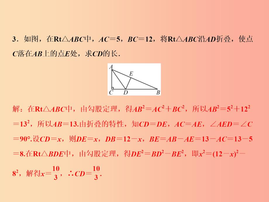 八年级数学上册第1章勾股定理专题突破一勾股定理的应用课件（新版）北师大版_第4页