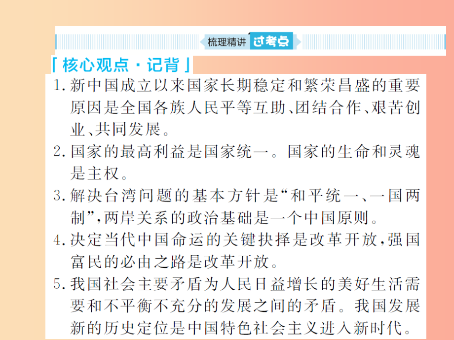 山东省聊城市2019年中考道德与法治 九上 第一单元 五星红旗我为你骄傲复习课件_第3页