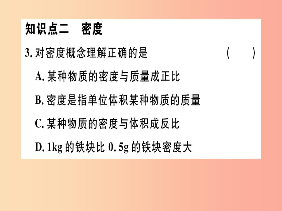 （江西专版）2019年八年级物理上册 第六章 第2节 密度习题课件新人教版_第4页