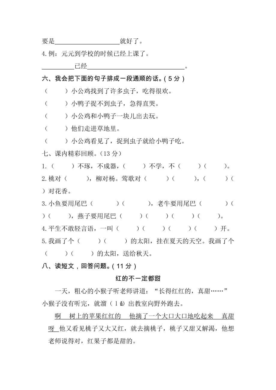 一年级下册语文期末试题-2019年春季学期人教(部编版)（含答案)_第3页