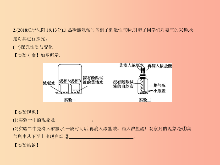 （全国版）2019年中考化学复习 专题十六 科学探究题（试卷部分）课件_第4页