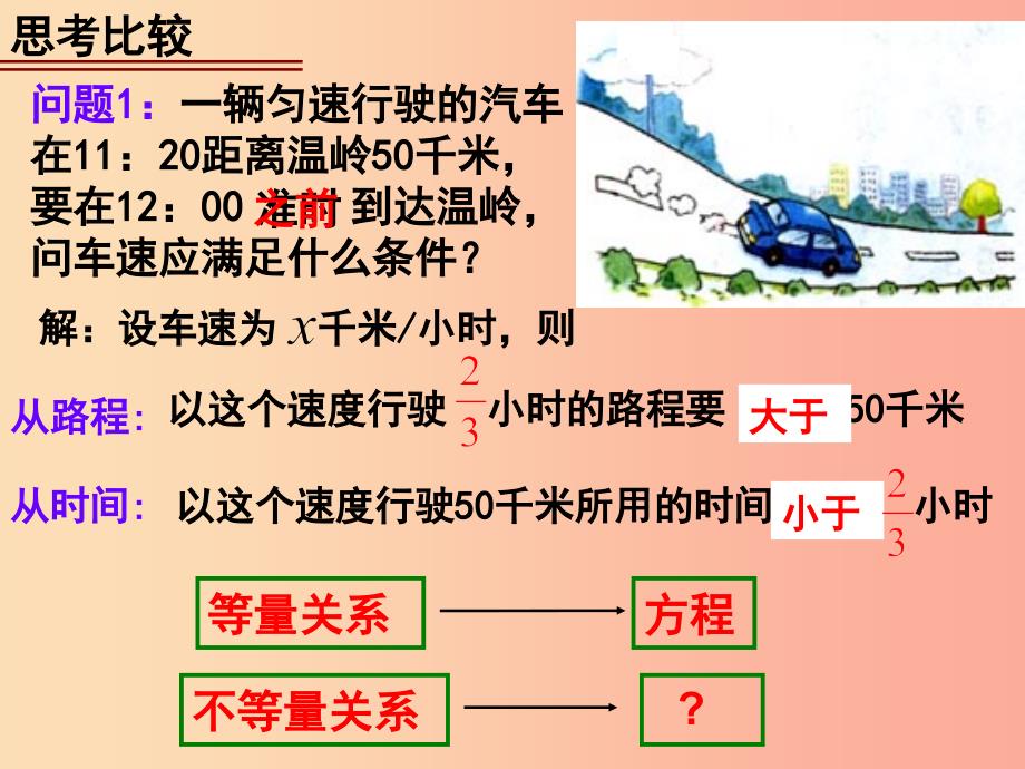 七年级数学下册 第九章 不等式与不等式组 9.1 不等式 9.1.1 不等式及其解集课件2新人教版_第2页