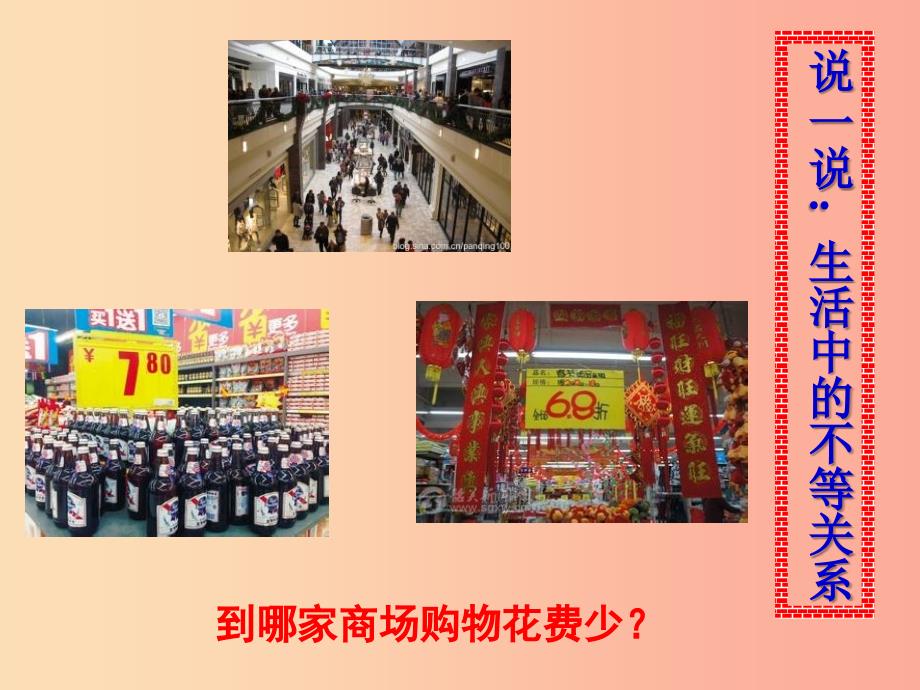 七年级数学下册 第九章 不等式与不等式组 9.1 不等式 9.1.1 不等式及其解集课件2新人教版_第3页