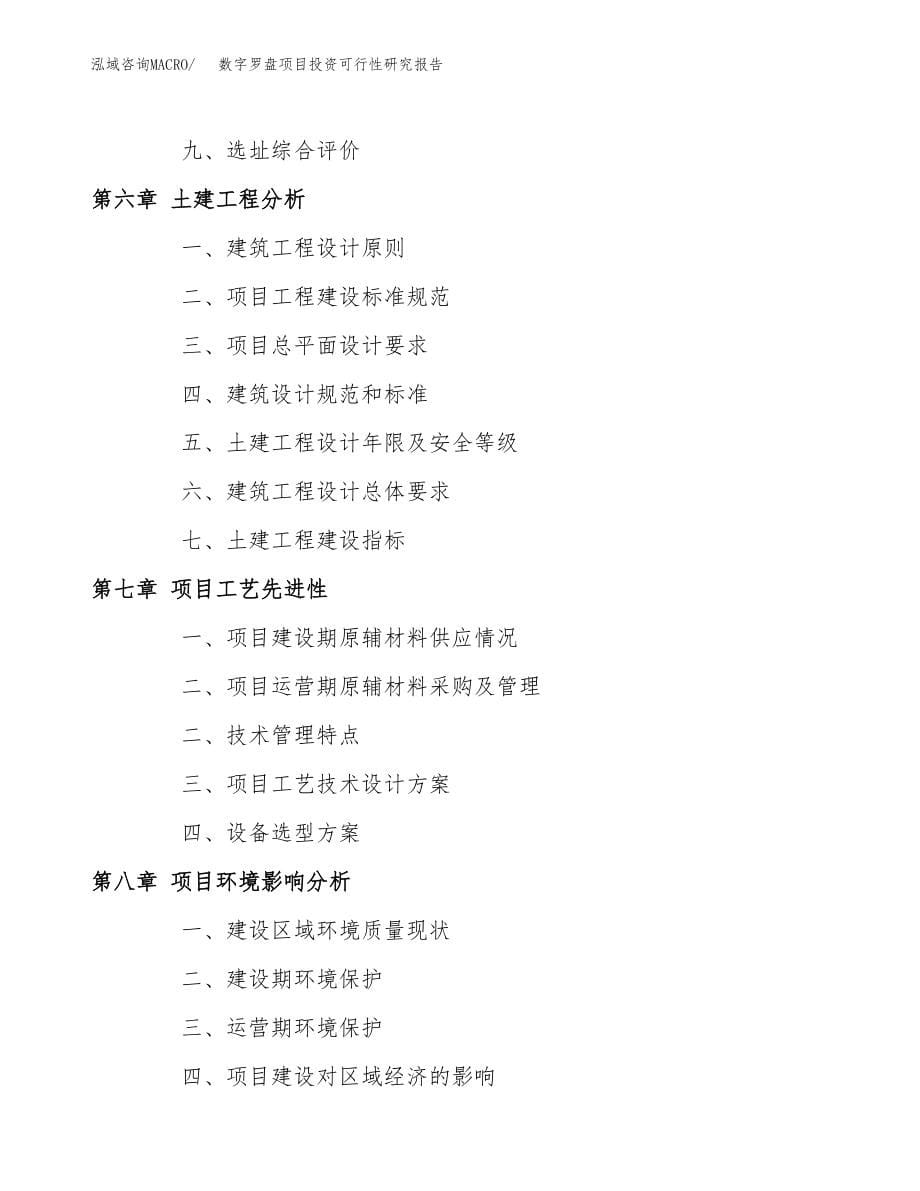 数字罗盘项目投资可行性研究报告(立项备案模板).docx_第5页