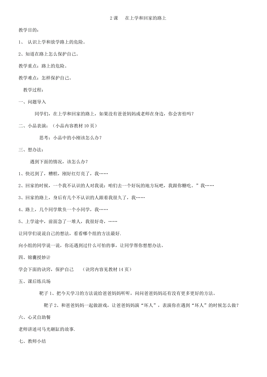 一年级下心理健康教育_第3页