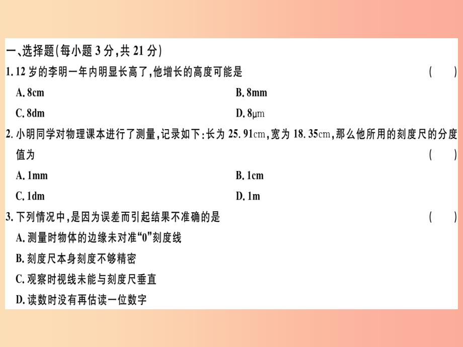 （广东专用）2019年八年级物理上册 第一章 机械运动检测卷习题课件新人教版_第1页