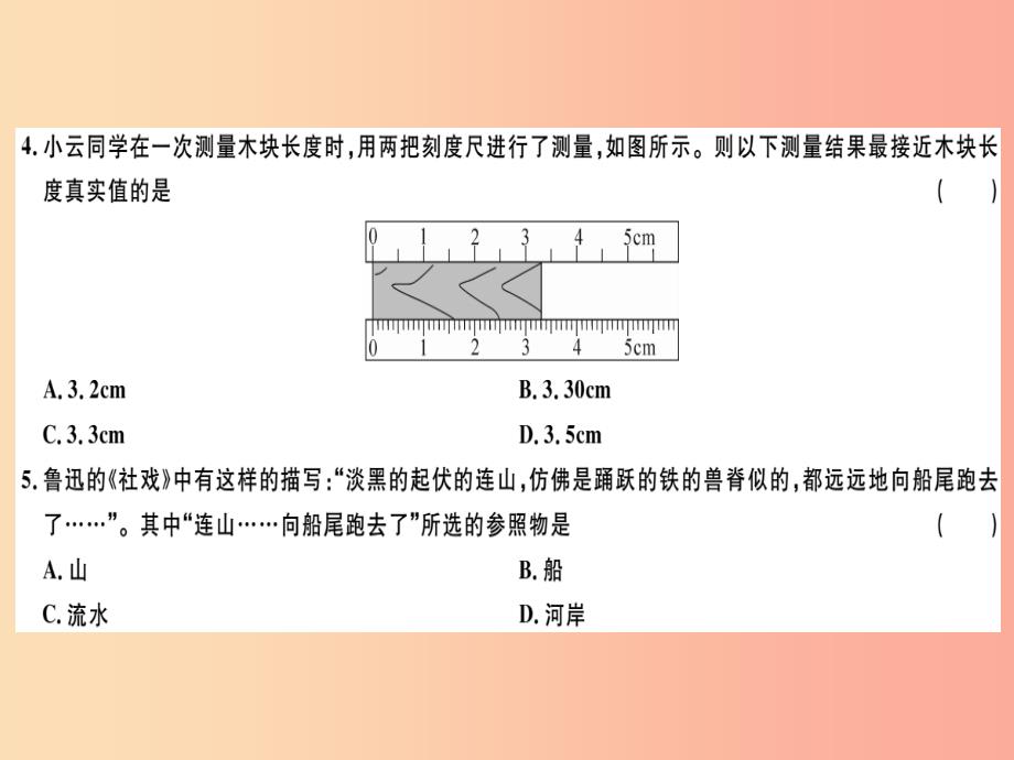 （广东专用）2019年八年级物理上册 第一章 机械运动检测卷习题课件新人教版_第2页