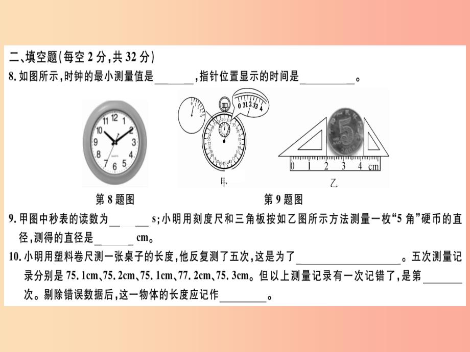 （广东专用）2019年八年级物理上册 第一章 机械运动检测卷习题课件新人教版_第4页