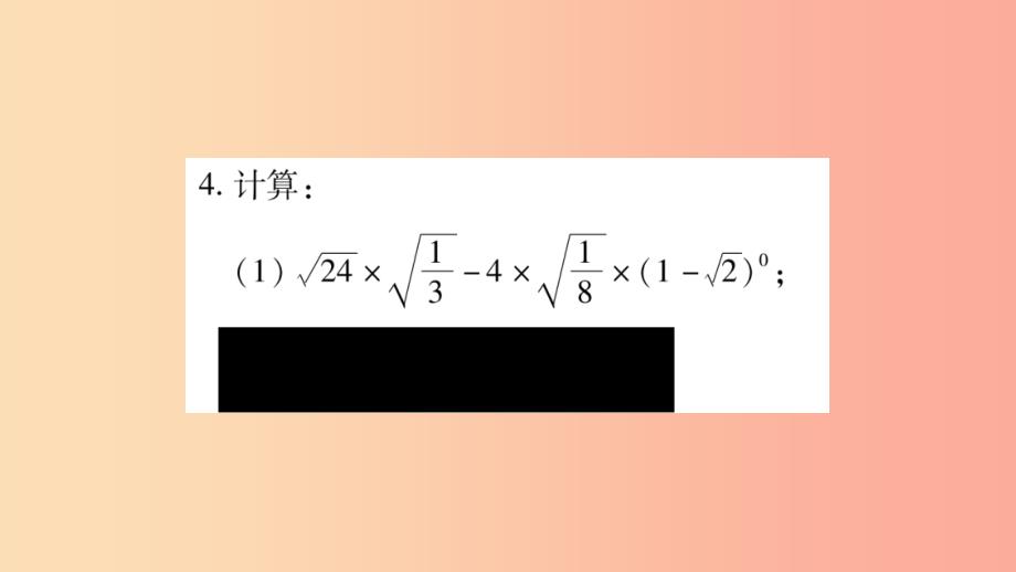 八年级数学上册第5章二次根式5.3二次根式的加法和减法第2课时二次根式的混合运算习题课件新版湘教版_第4页