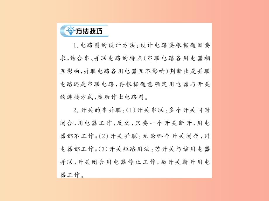 贵州专用2019年九年级物理全册第14章了解电路专题训练四课件新版沪科版_第1页