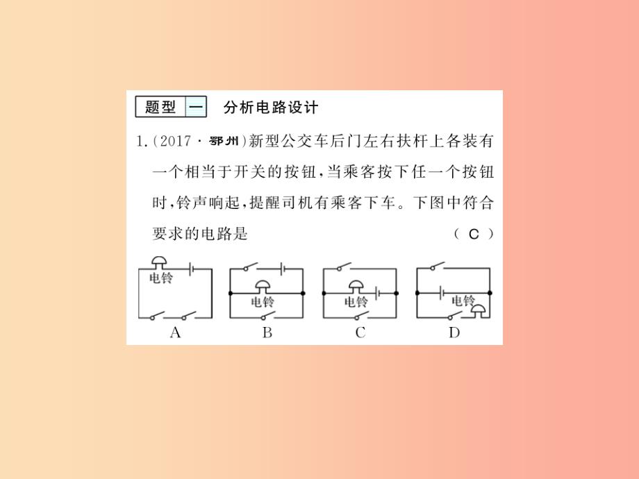 贵州专用2019年九年级物理全册第14章了解电路专题训练四课件新版沪科版_第3页