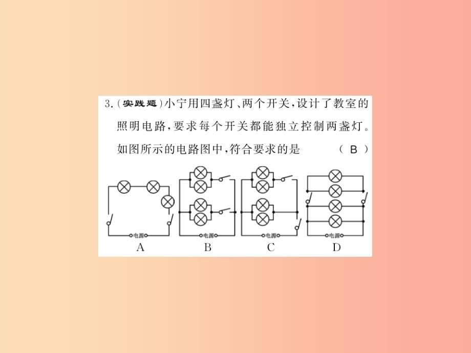 贵州专用2019年九年级物理全册第14章了解电路专题训练四课件新版沪科版_第5页