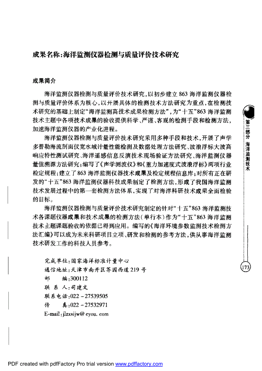 海洋高技术成果汇编 2001～2005_2_第3页