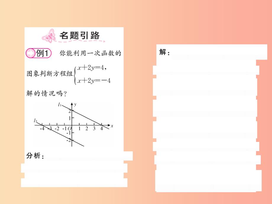 2019秋八年级数学上册 第五章 二元一次方程组 5.6 二元一次方程与一次函数习题课件（新版）北师大版_第2页