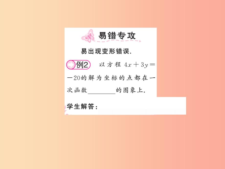 2019秋八年级数学上册 第五章 二元一次方程组 5.6 二元一次方程与一次函数习题课件（新版）北师大版_第3页