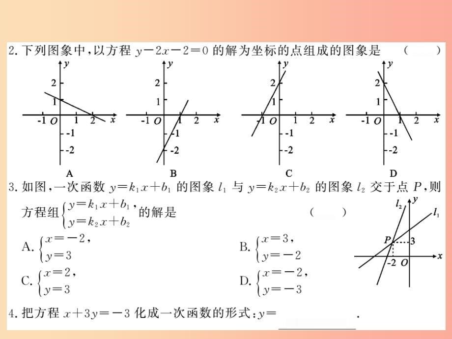 2019秋八年级数学上册 第五章 二元一次方程组 5.6 二元一次方程与一次函数习题课件（新版）北师大版_第5页