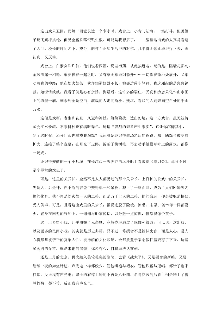 《枪挑紫金冠》阅读练习及答案_第2页