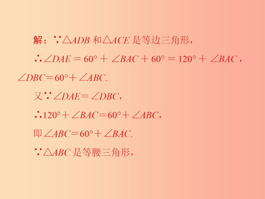 2019年秋季八年级数学上册 第十三章 轴对称 微专题3 巧用等腰三角形的性质与判定导学课件新人教版_第4页